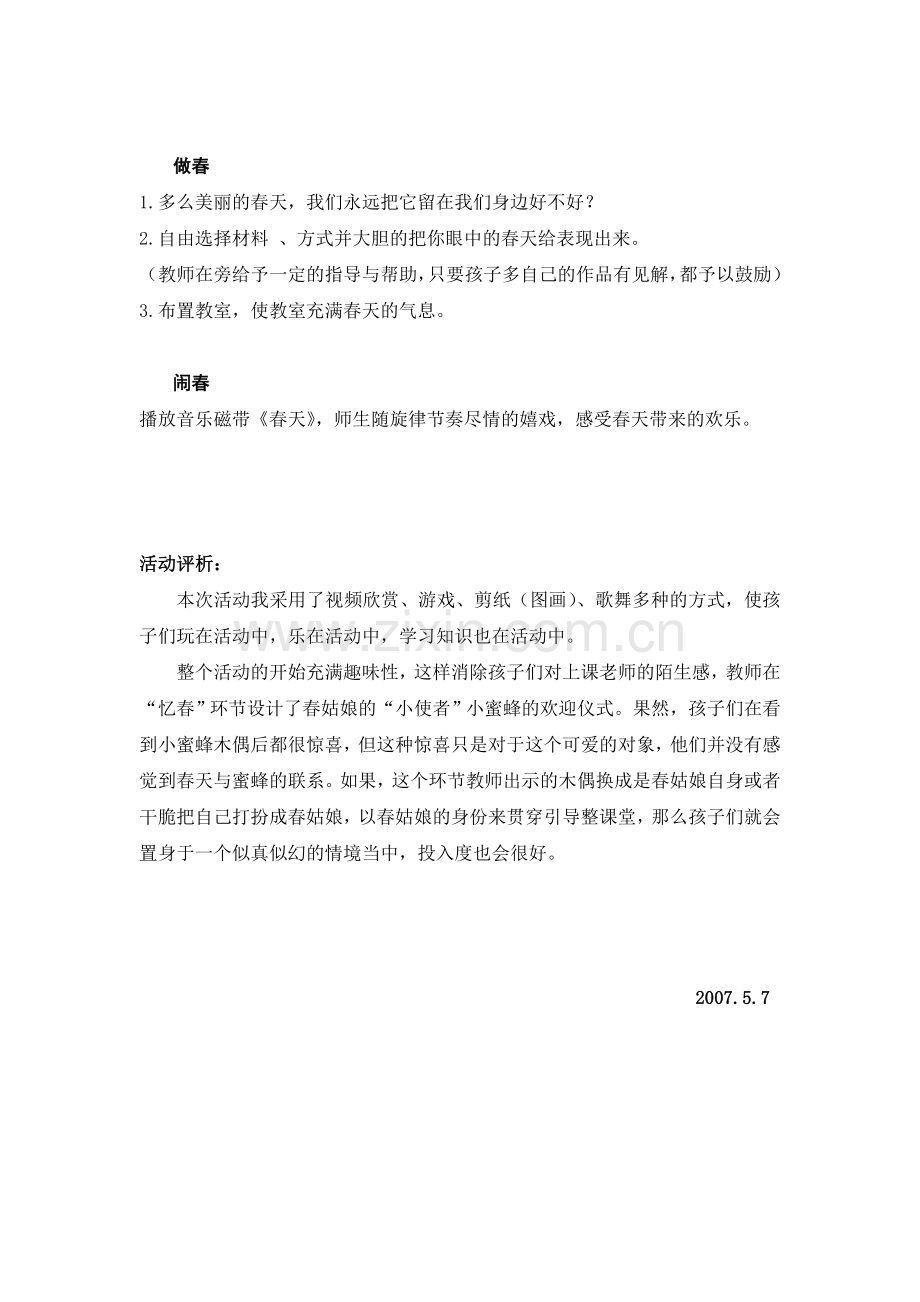 中班综合《美丽的春天》活动设计.doc_第2页