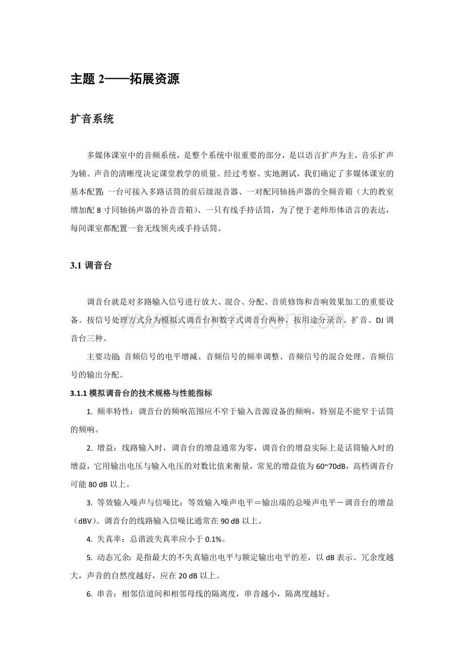 多媒体教学平台的运维与管理.docx_第1页