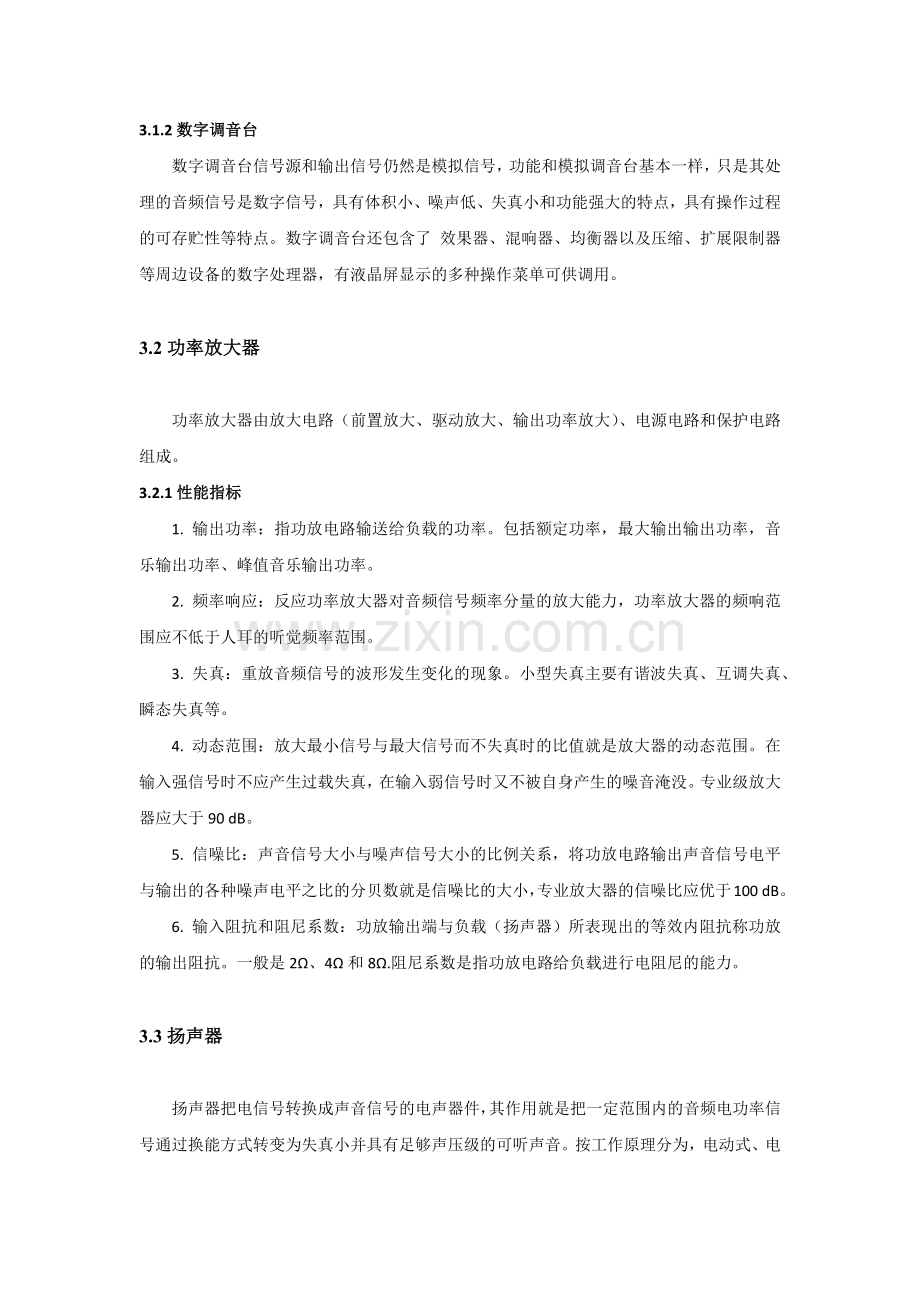 多媒体教学平台的运维与管理.docx_第2页