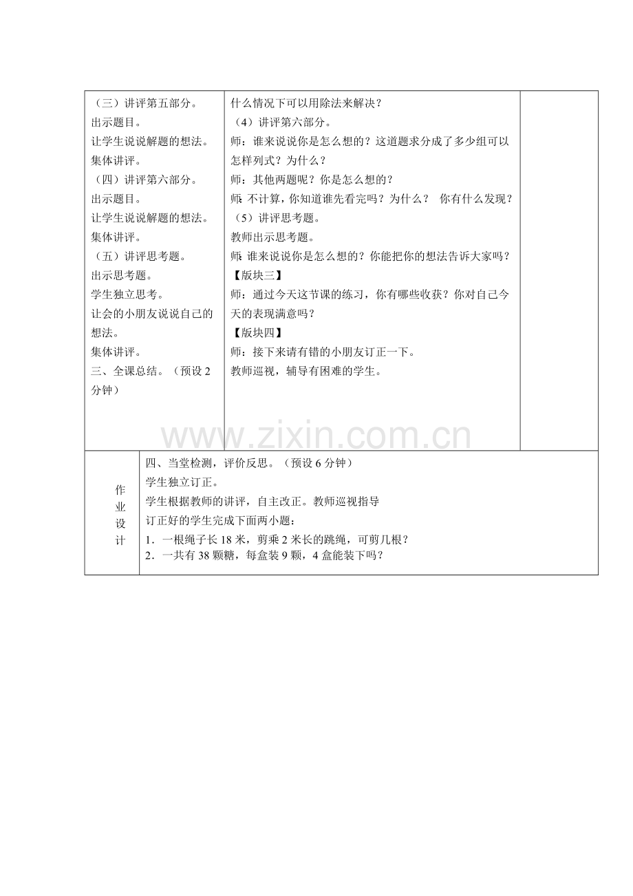课时教学计划《口诀求商综合练习》.doc_第2页