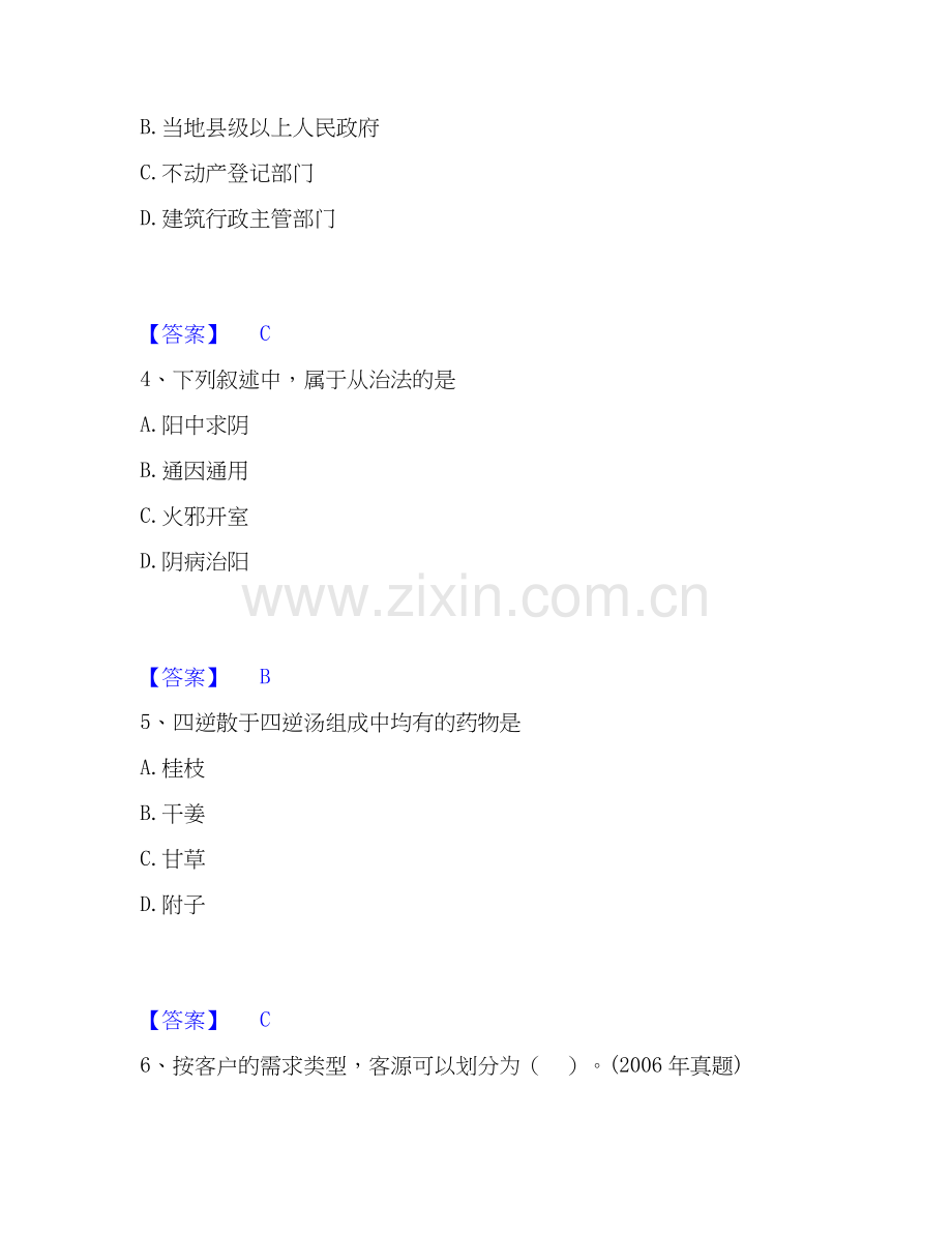 房地产经纪人之业务操作自我检测试卷B卷附答案.docx_第2页
