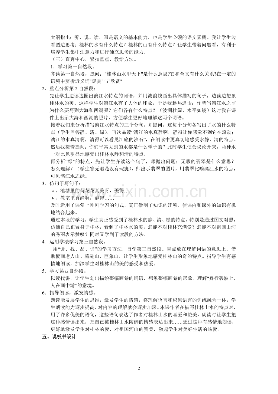 桂林山水说课稿.doc_第2页