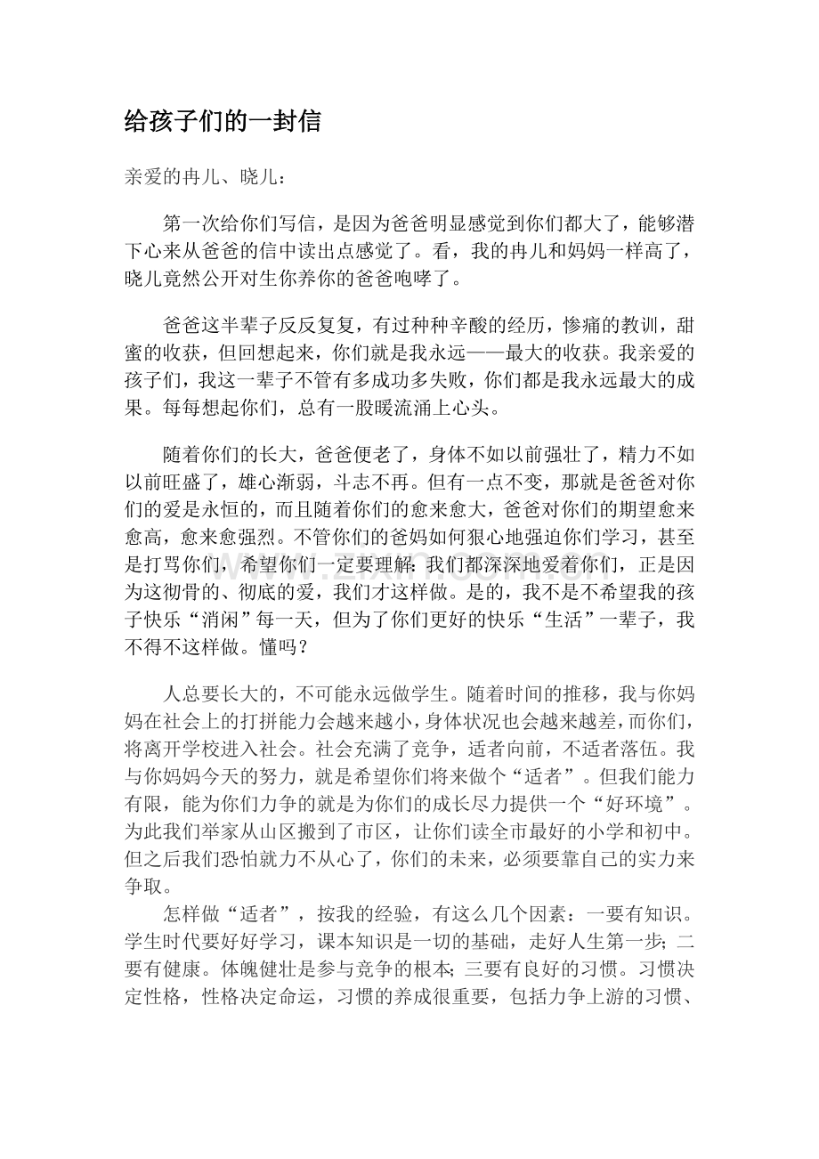 给孩子们的一封信.doc_第1页