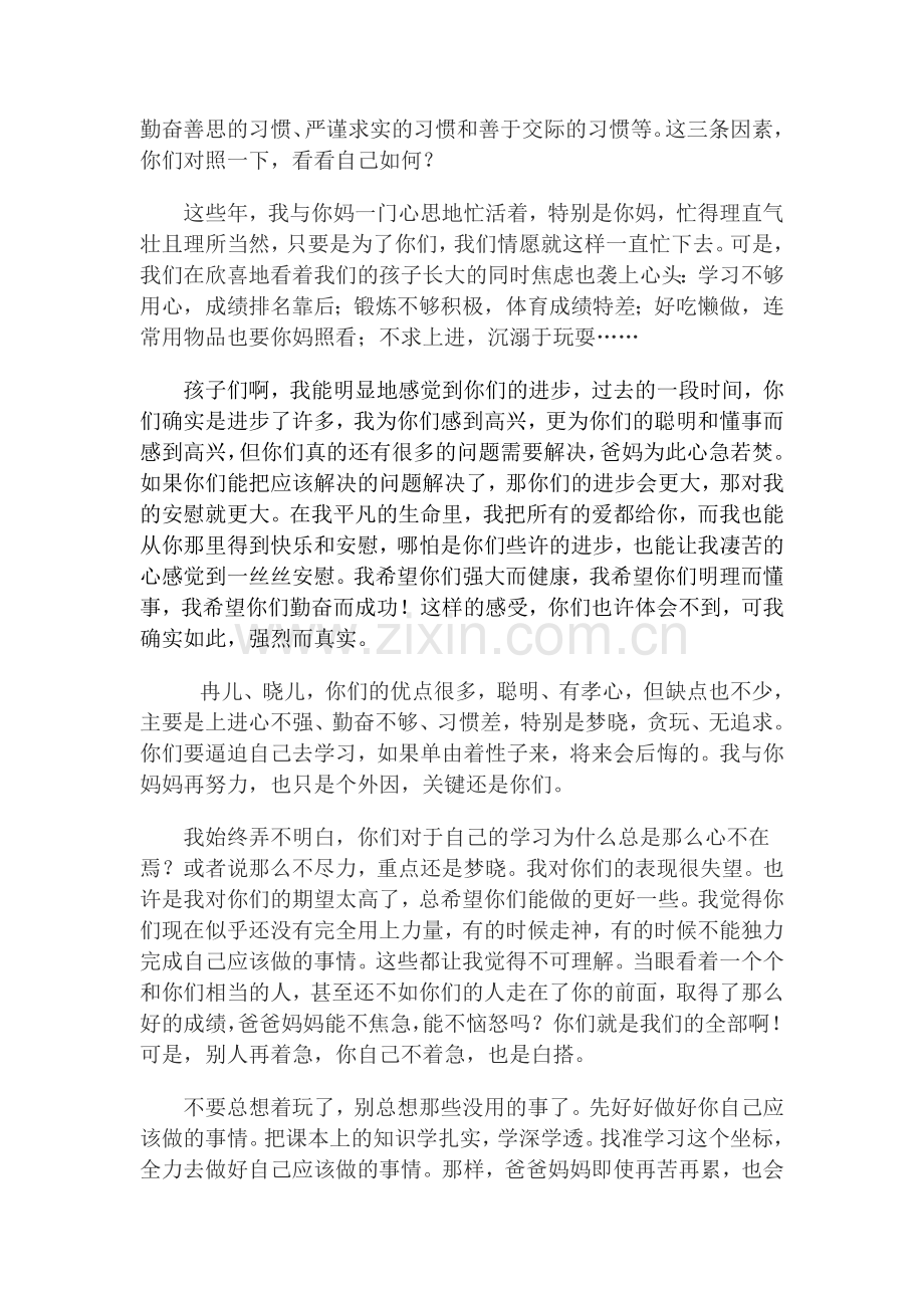 给孩子们的一封信.doc_第2页