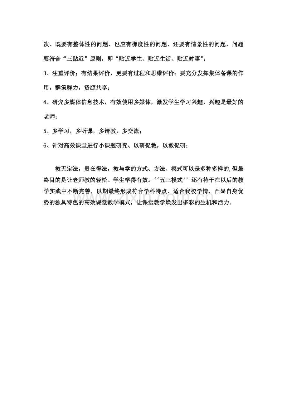 高效课堂研讨交流.docx_第2页