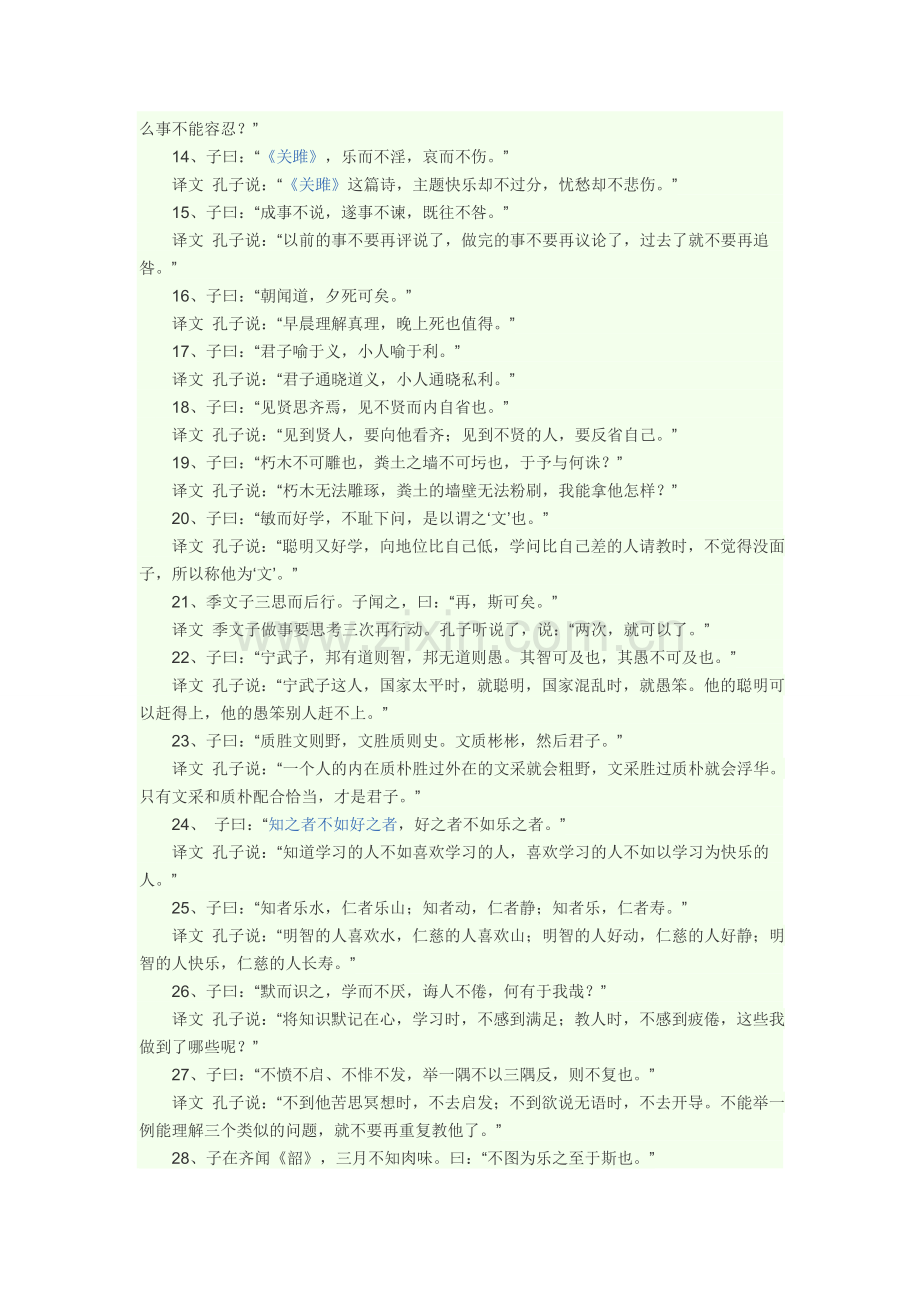 孔子名句锦集.doc_第2页