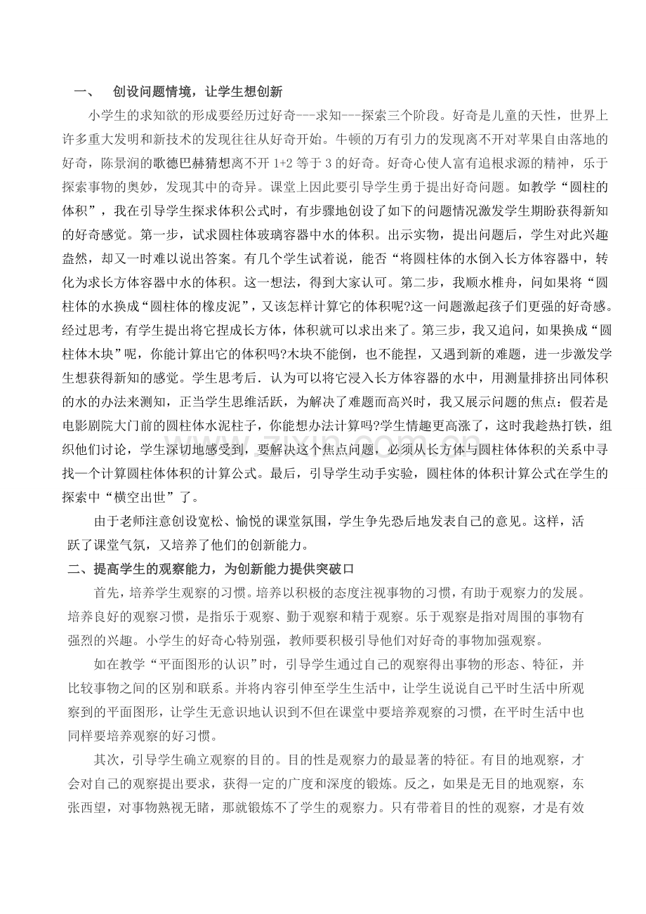 黄建华东方红小学.doc_第1页