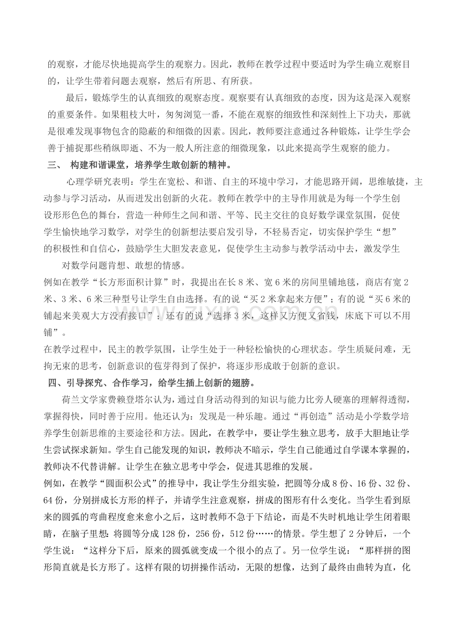 黄建华东方红小学.doc_第2页