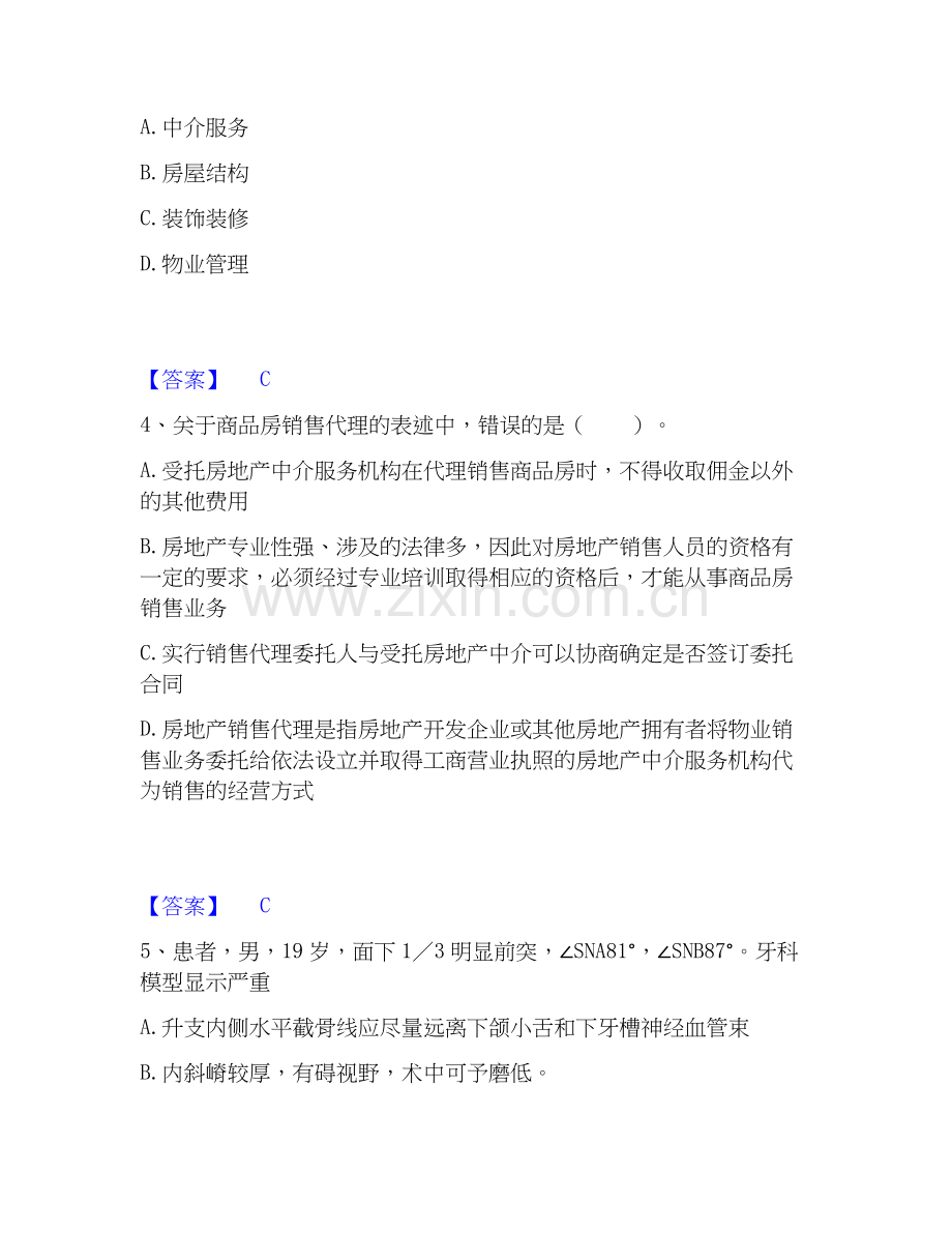 房地产经纪人之房地产交易制度政策题库及答案.docx_第2页