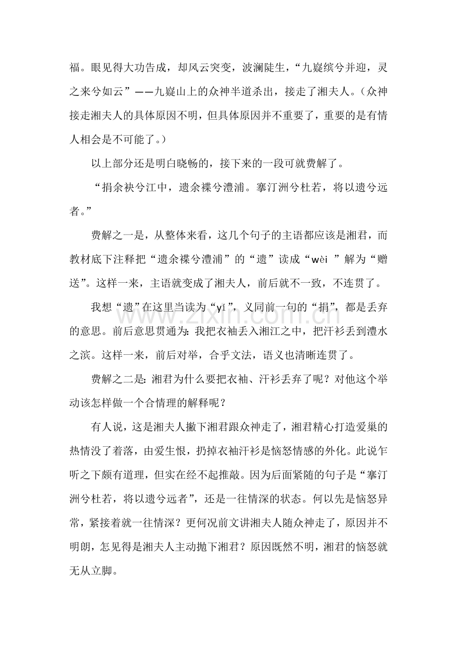 湘夫人MicrosoftWord文档.doc_第2页