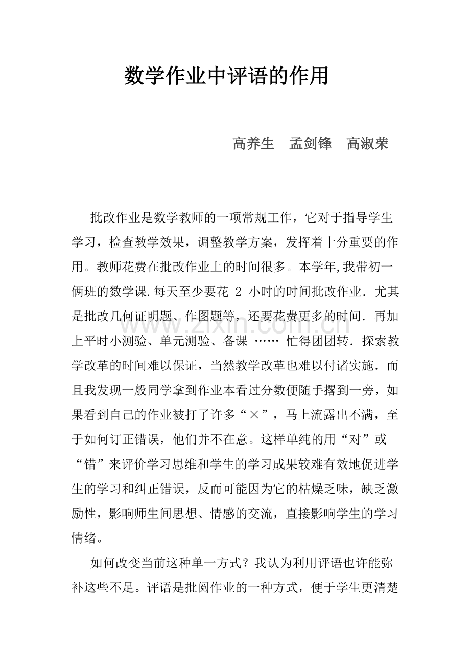 数学作业中评语的作用.doc_第1页