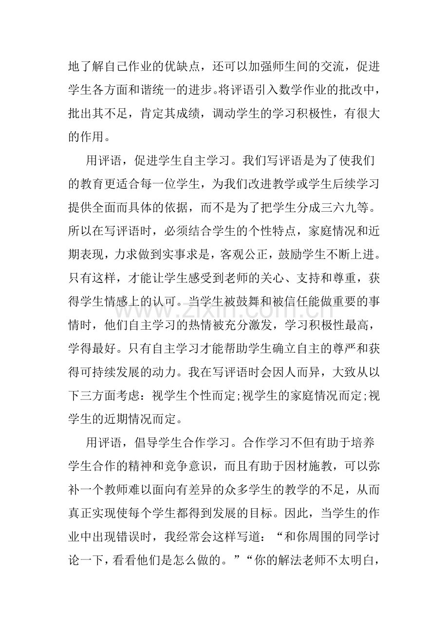 数学作业中评语的作用.doc_第2页