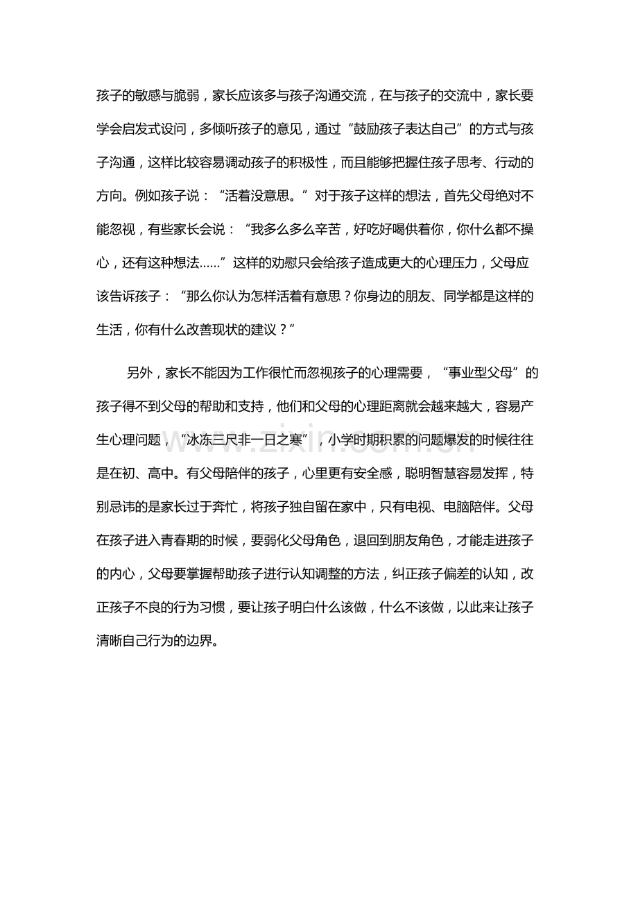 如何对待性格柔弱的孩子？.docx_第2页