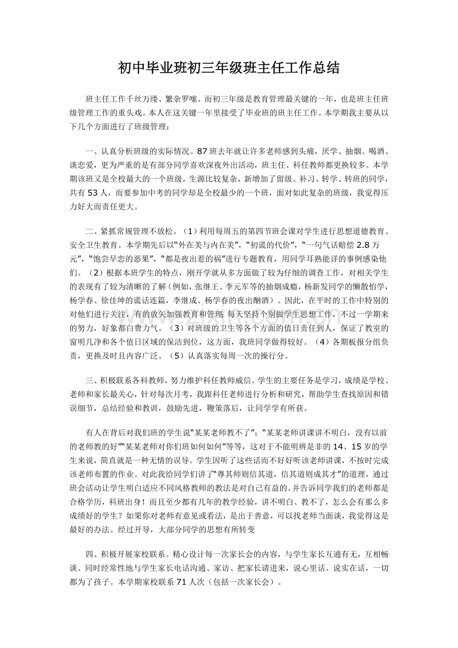 初中毕业班初三年级班主任工作总结.doc_第1页