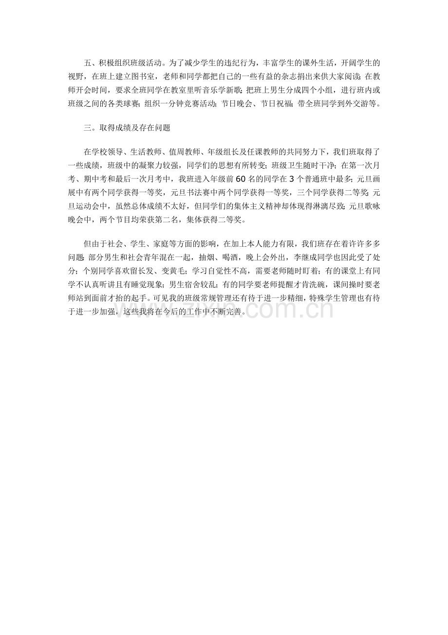 初中毕业班初三年级班主任工作总结.doc_第2页