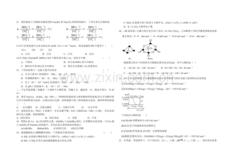 高二化学选修四竞赛试题.doc_第2页