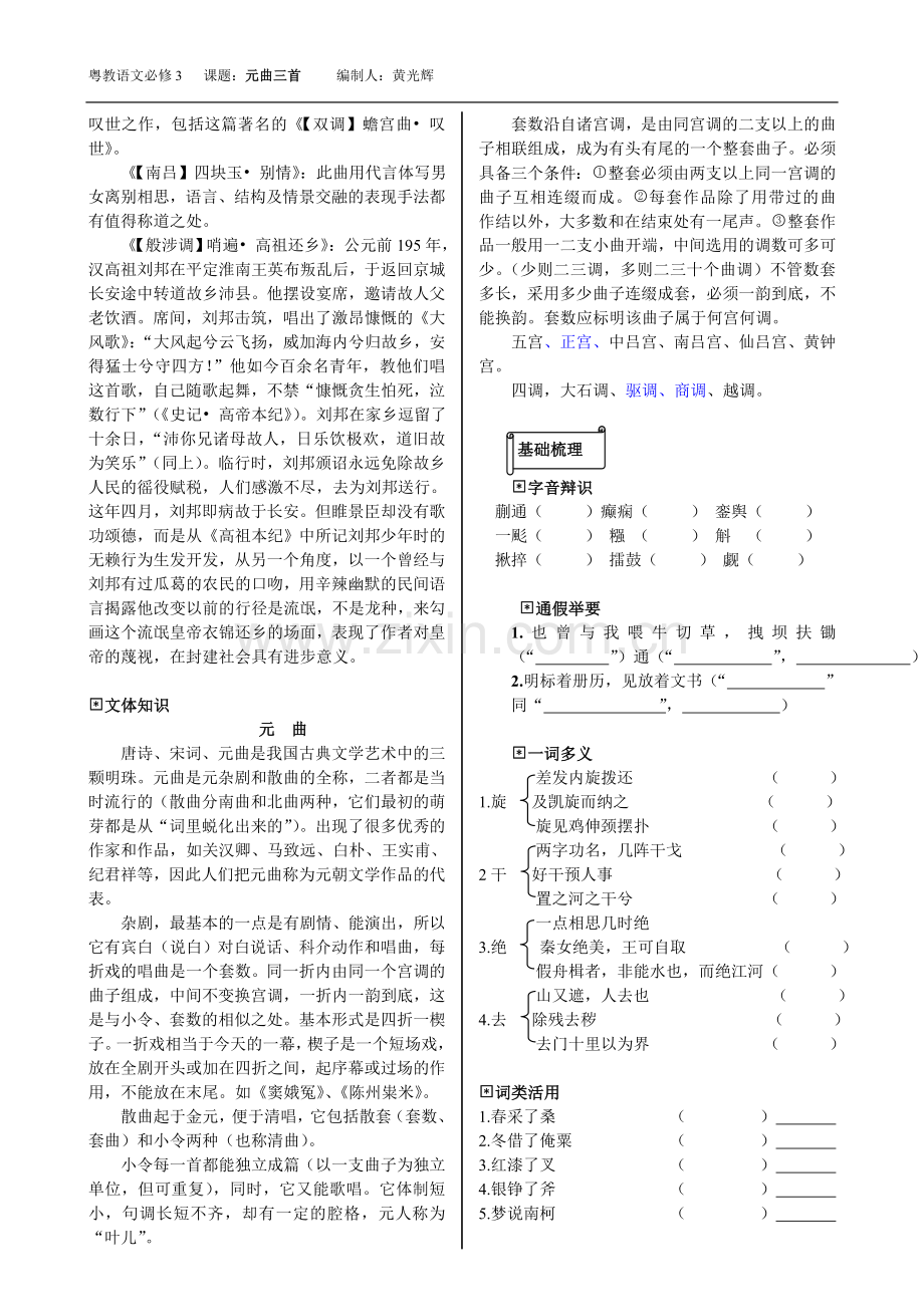 必修三课题：元曲三首导学案（编制人黄光辉）.doc_第2页