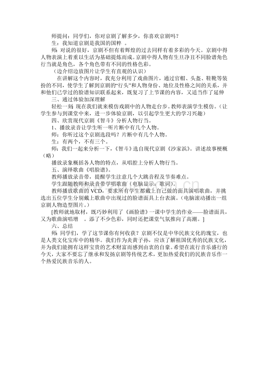 《京韵悠悠》教学设计.doc_第2页
