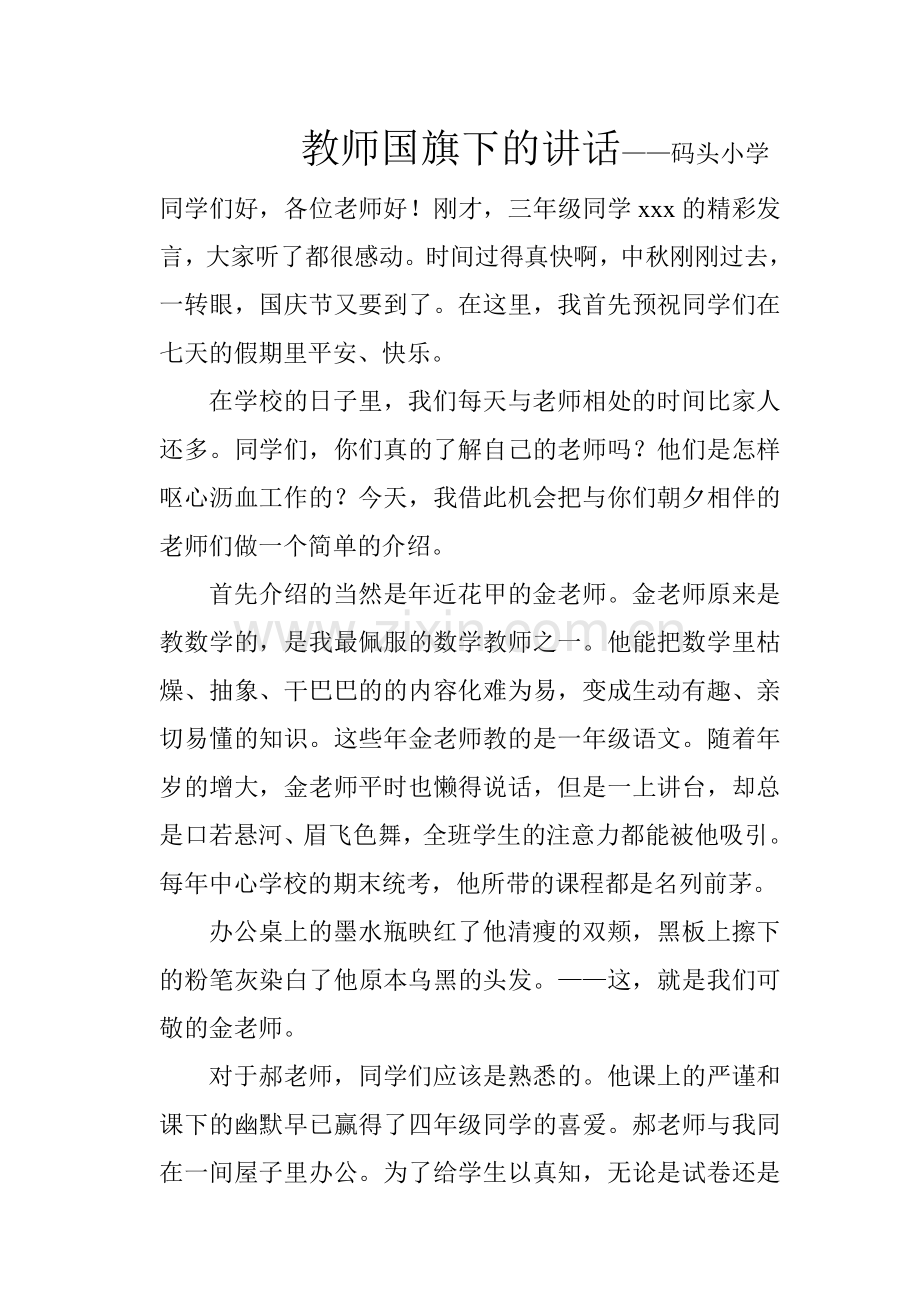 国旗下的讲话.doc_第1页