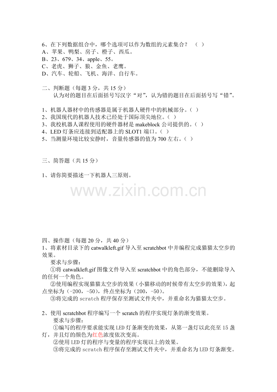 机器人课程期末考试.doc_第2页
