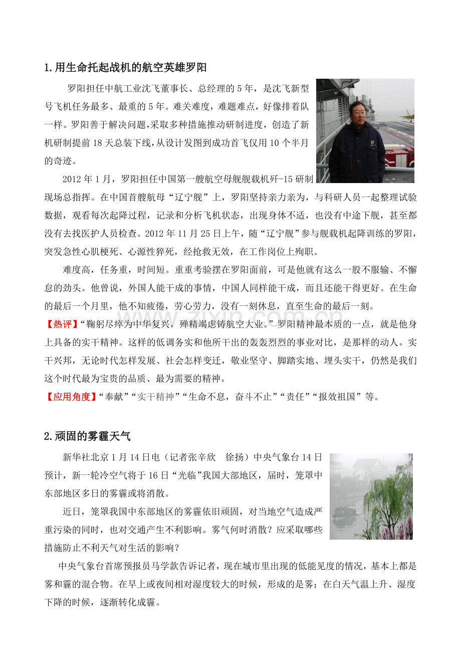 时新作文素材.doc_第1页