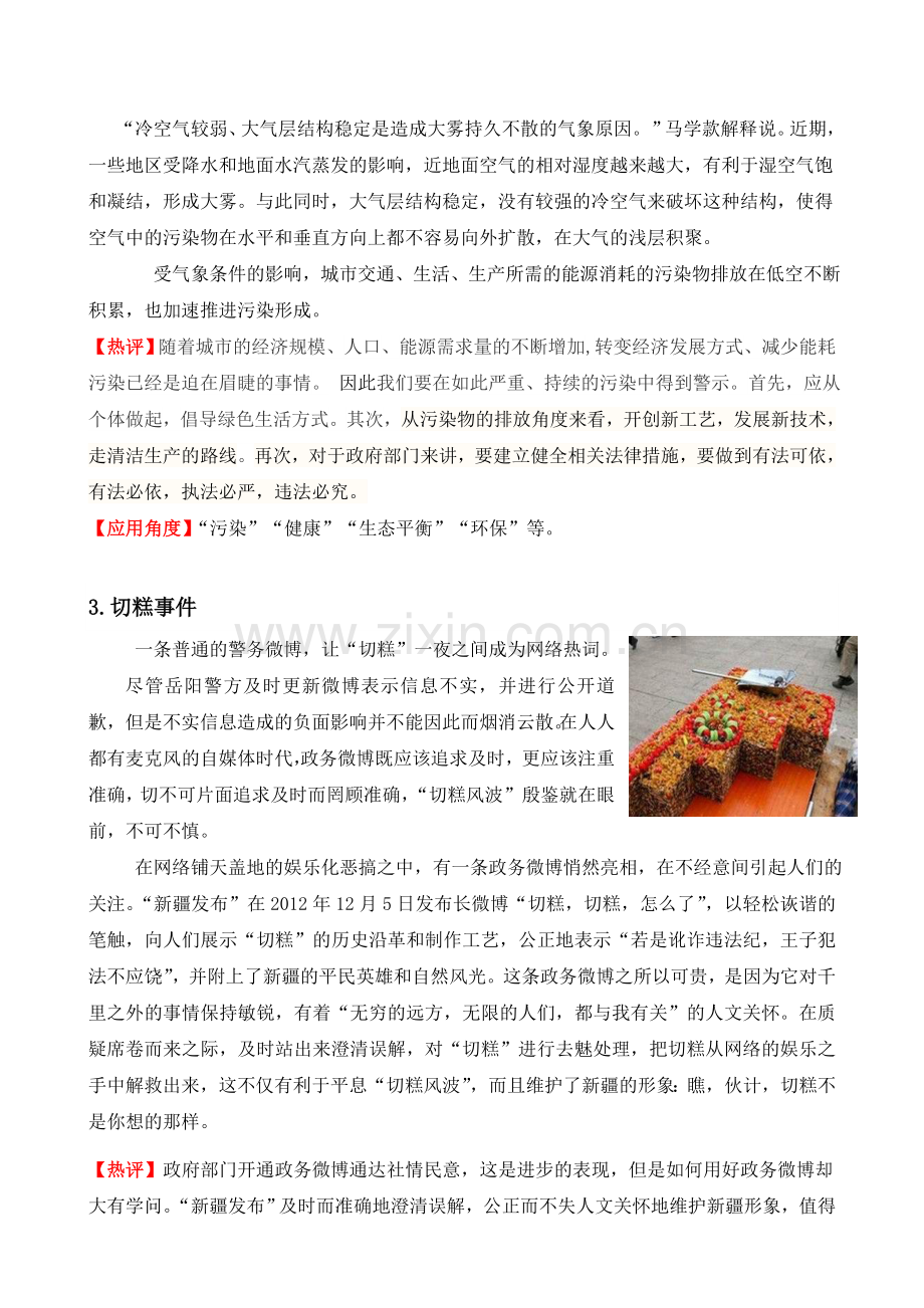 时新作文素材.doc_第2页