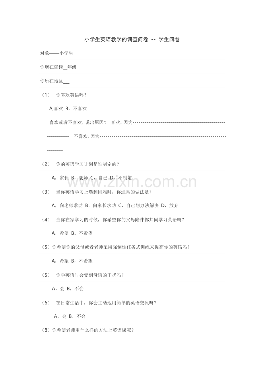 小学生英语教学的调查问卷.doc_第1页