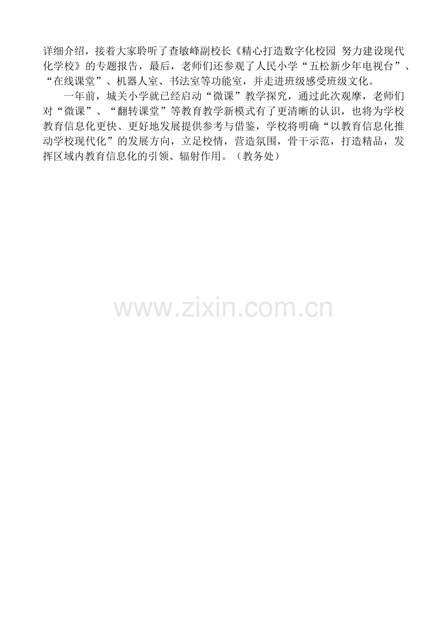 城关小学组织骨干教师赴铜陵市人民小学开展教育信息化观摩.docx_第2页