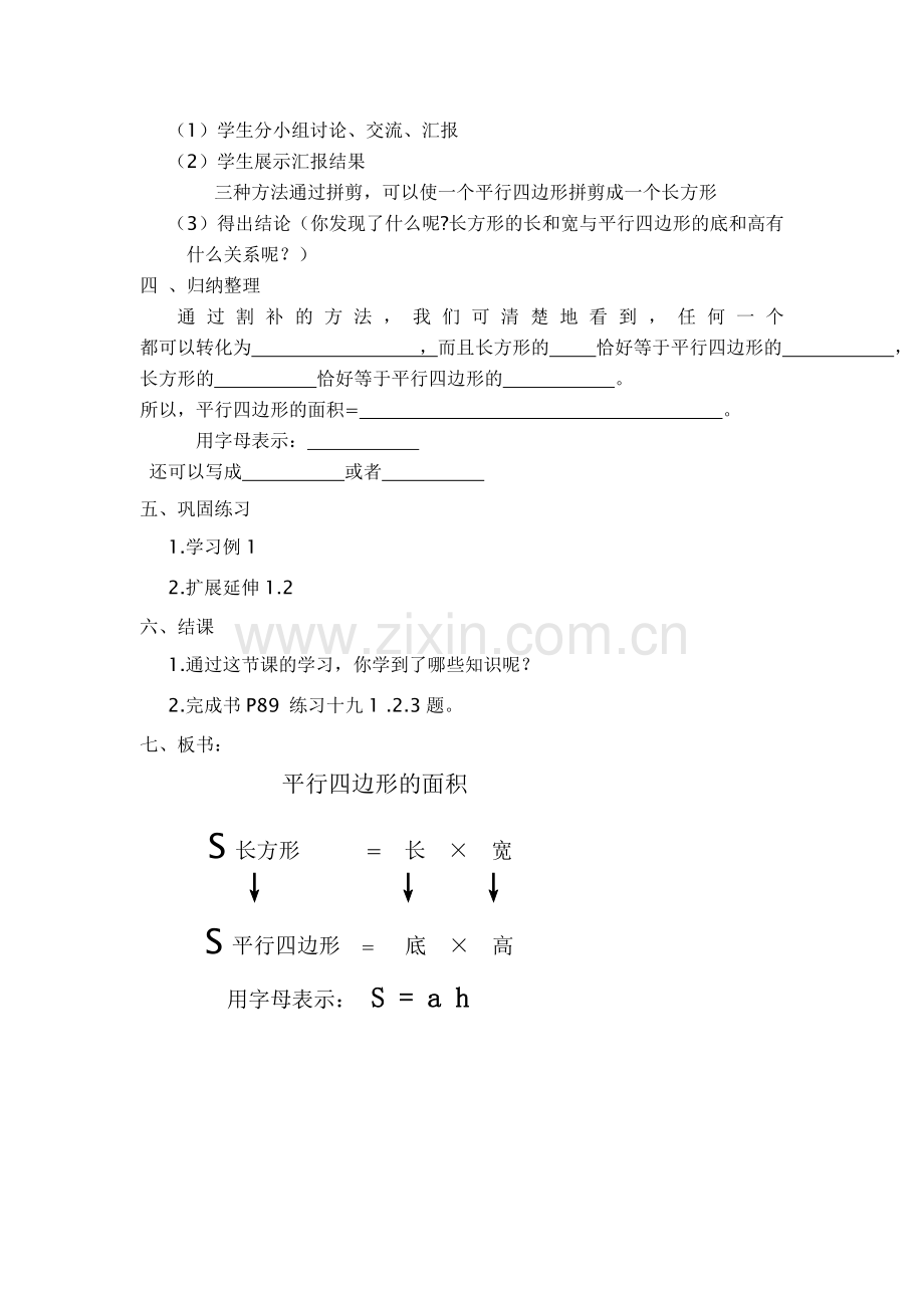 平行四边形的面积教案.doc_第2页