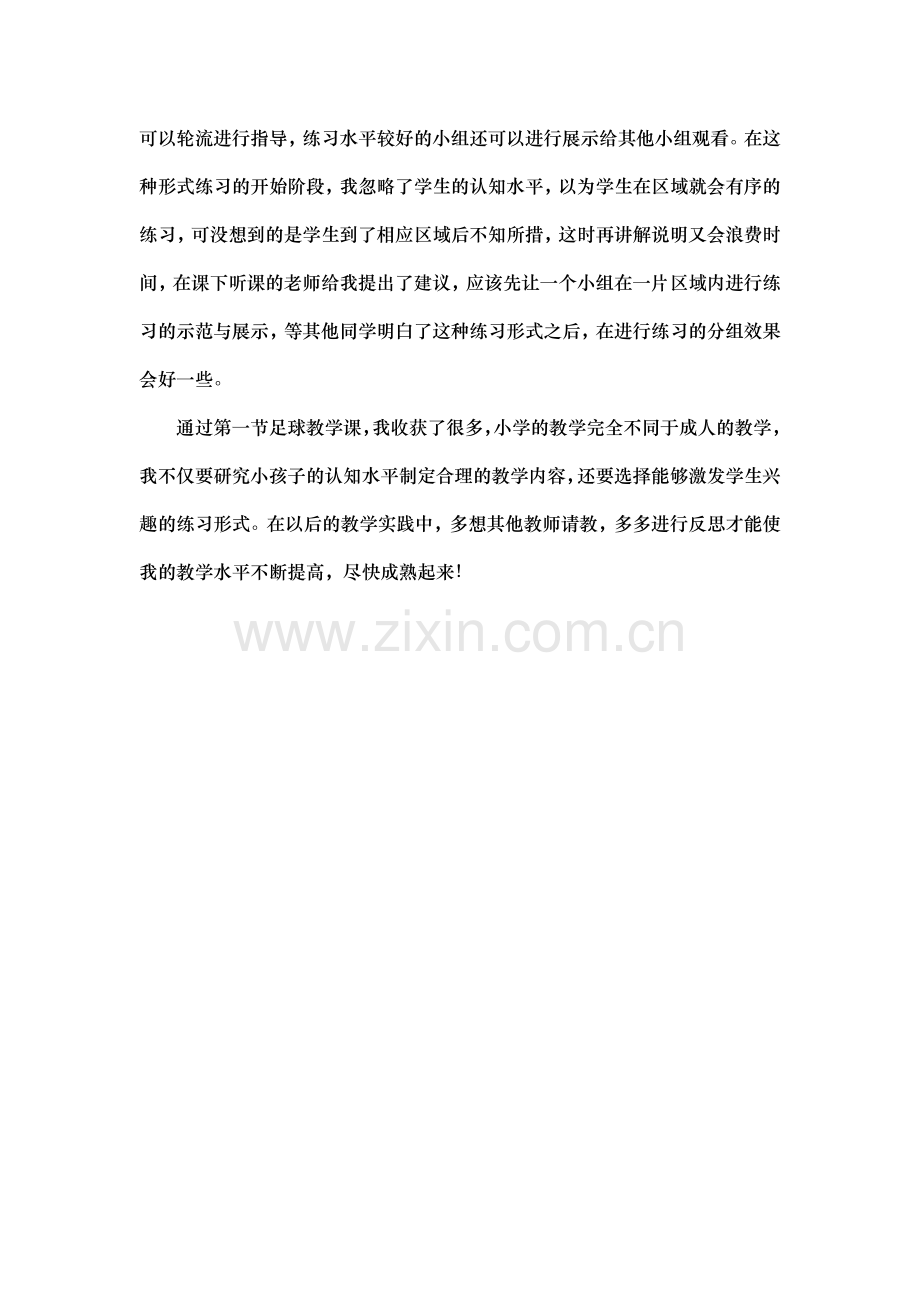 足球课后反思.doc_第2页