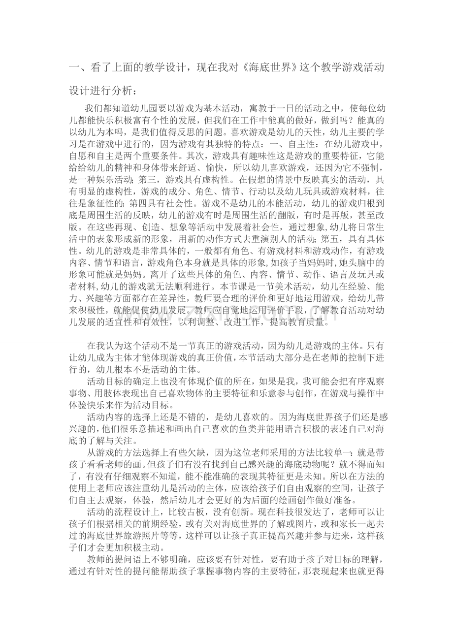 教学活动分析.doc_第1页