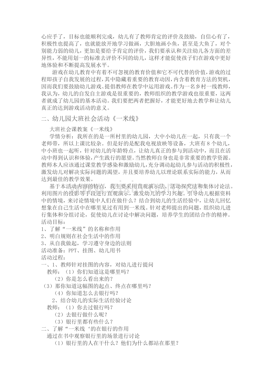 教学活动分析.doc_第2页