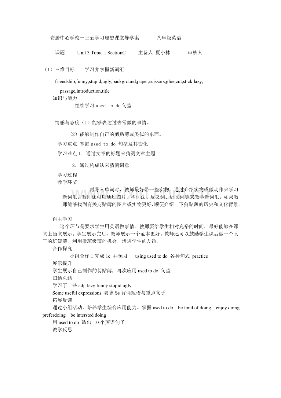 安居中心学校一三五学习理想课堂导学案八年级英语.doc_第1页