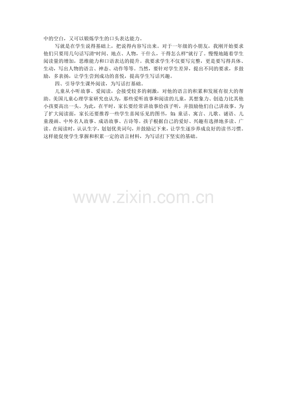 如何指导一年级的孩子写好看图写话.doc_第2页