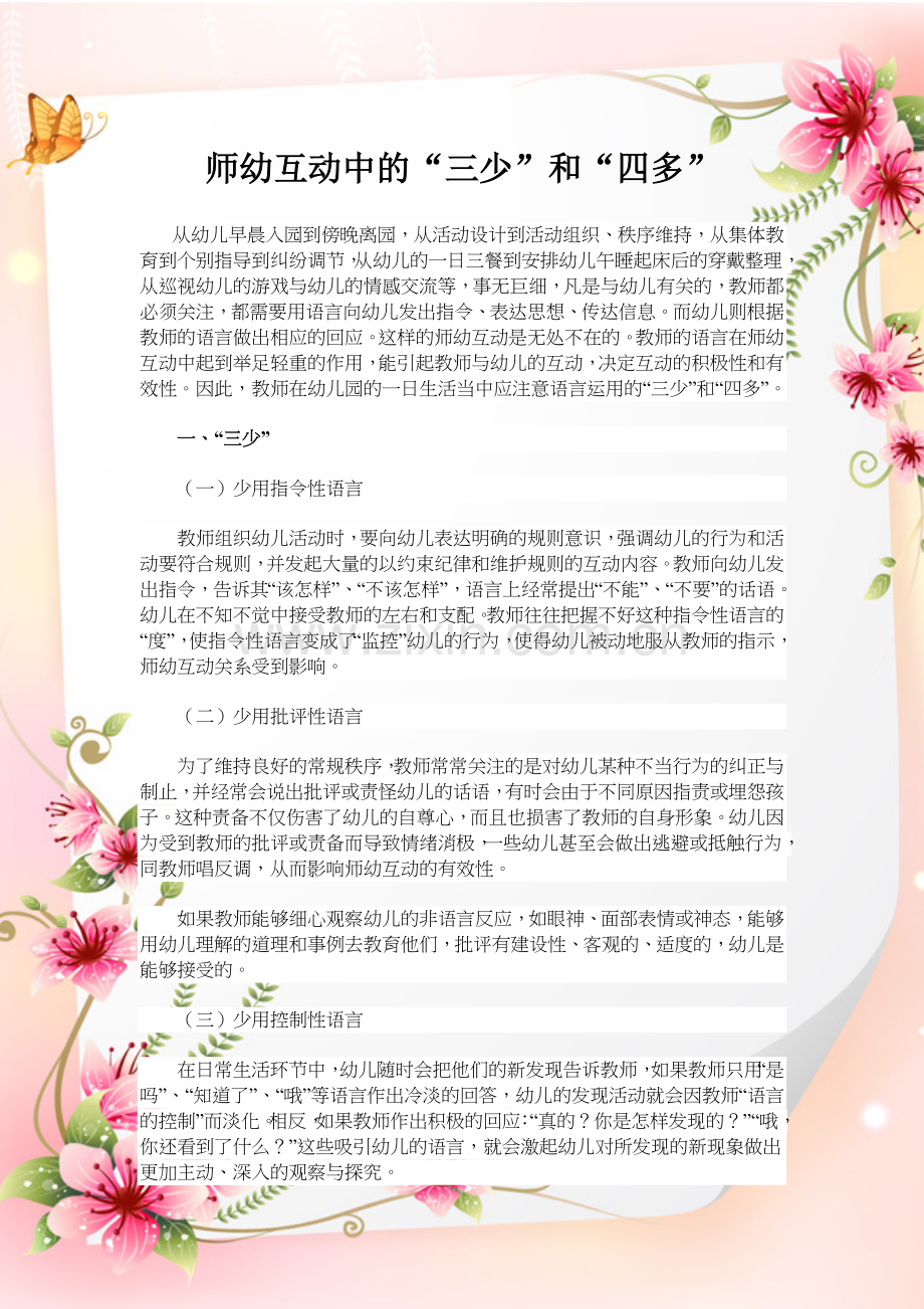 师幼互动中的.doc_第1页