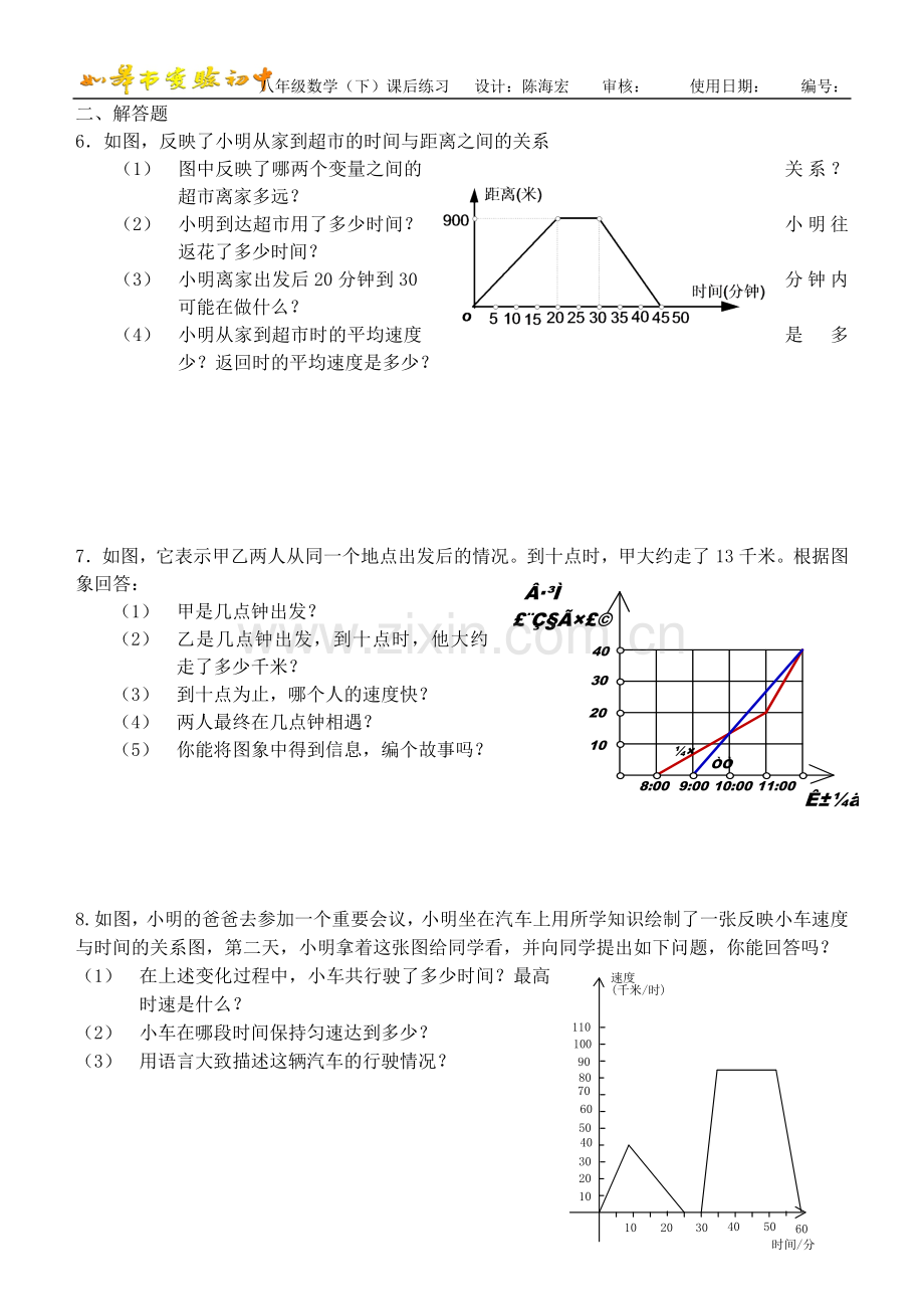 函数图像课后练习.doc_第2页