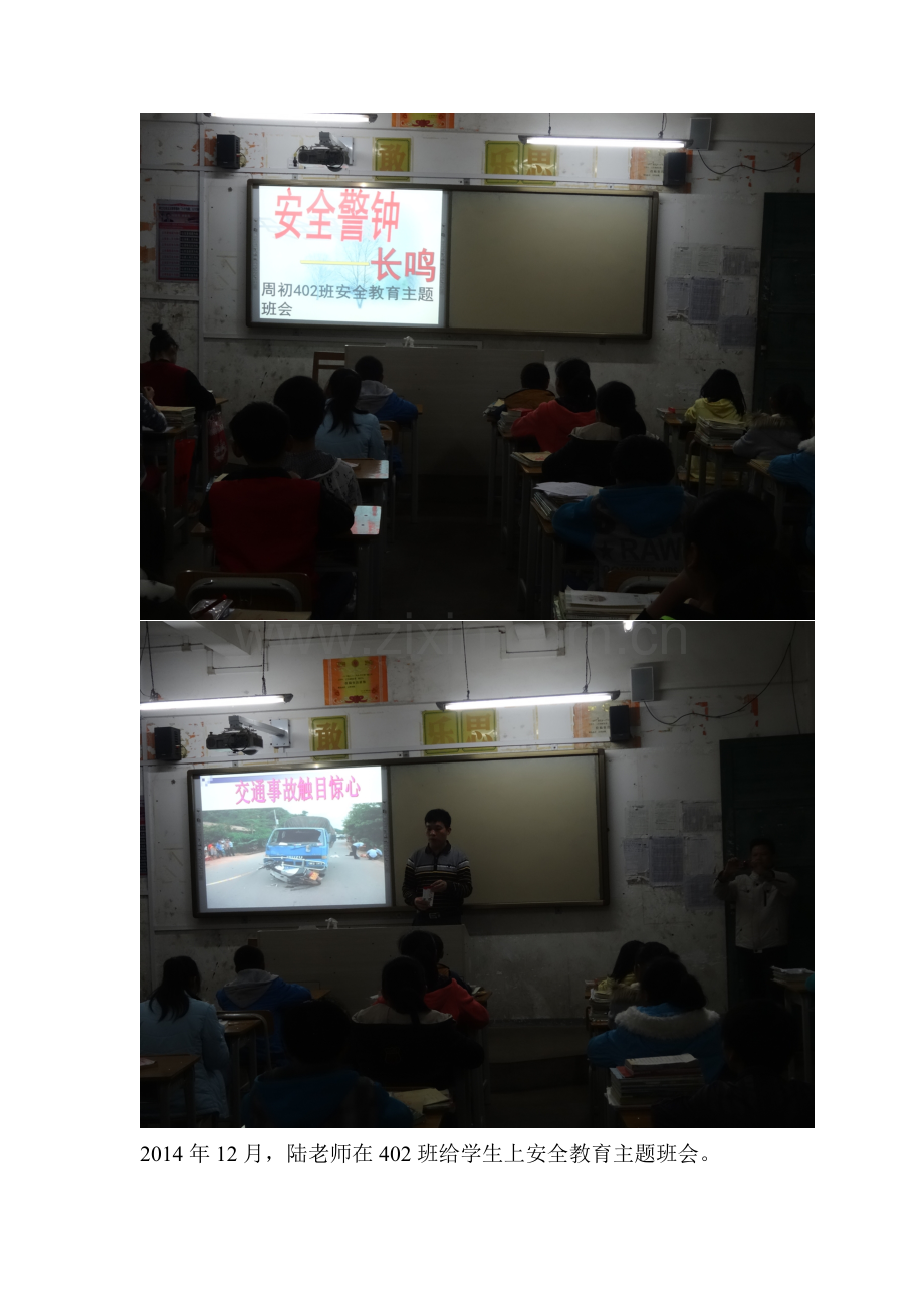 陆老师上安全教育主题班会.doc_第1页