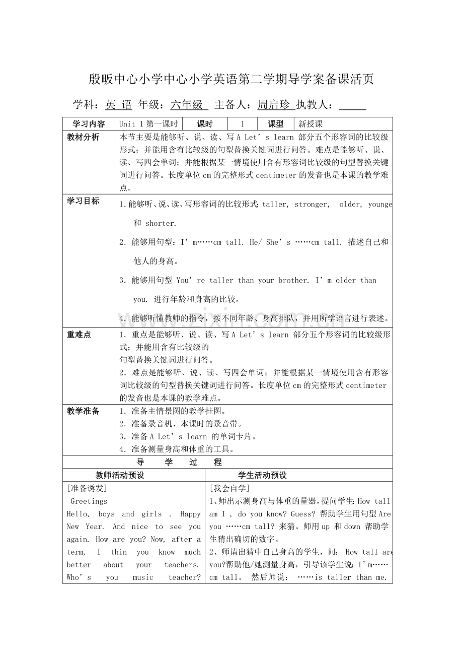 六年级英语下学期导学案全部.doc_第1页