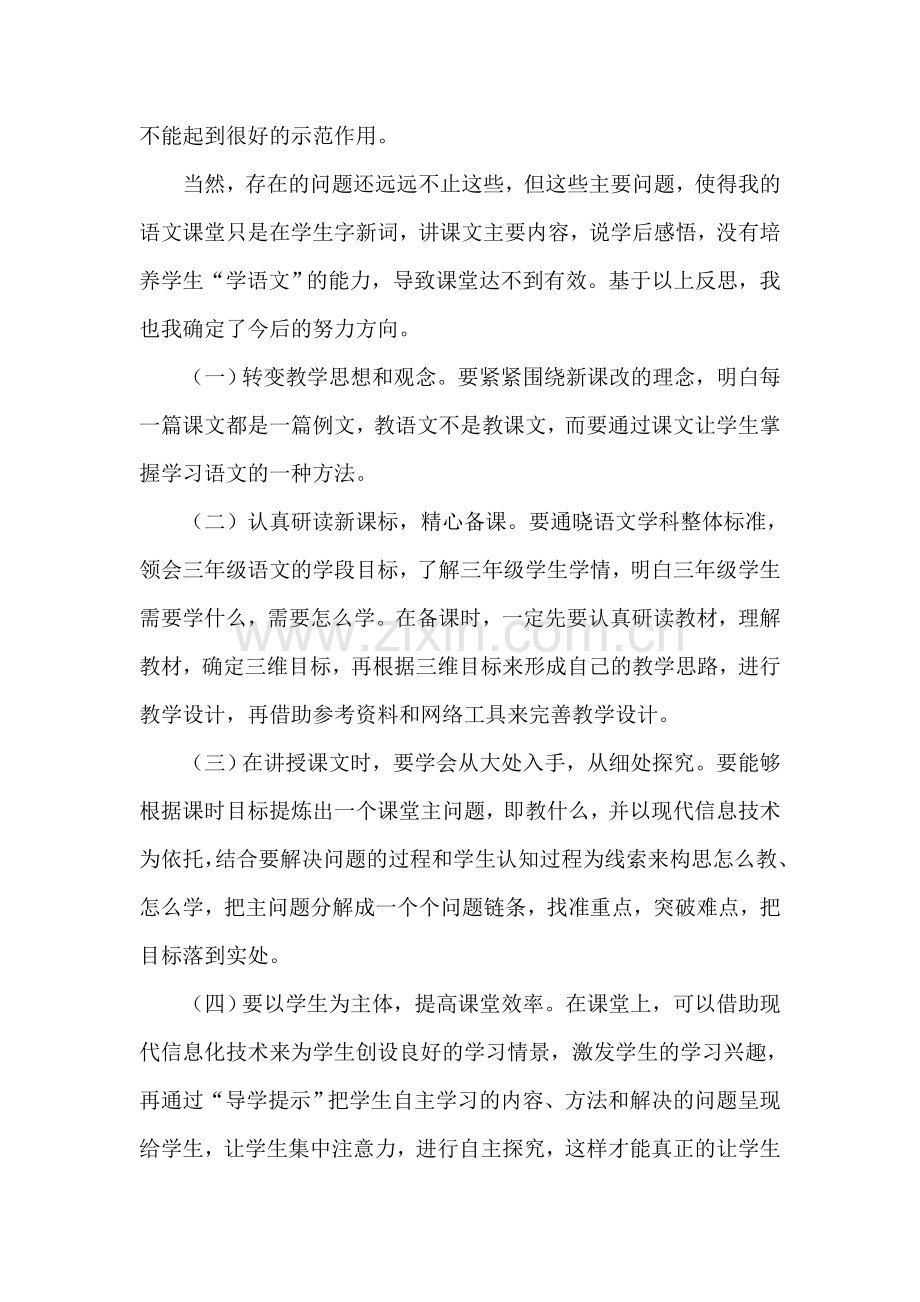 语文课堂个人教学总结.doc_第2页