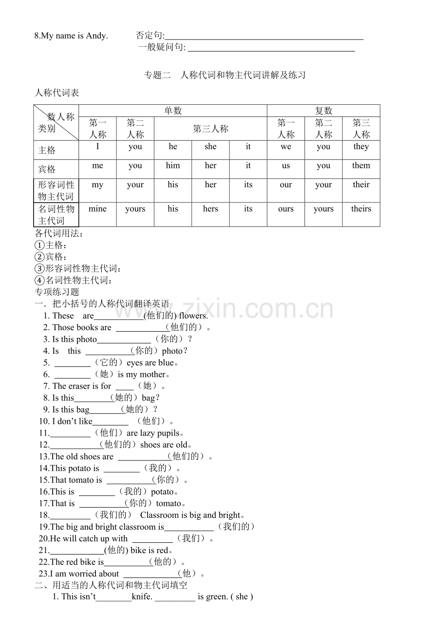 七年级全年语法复习专题.doc_第2页
