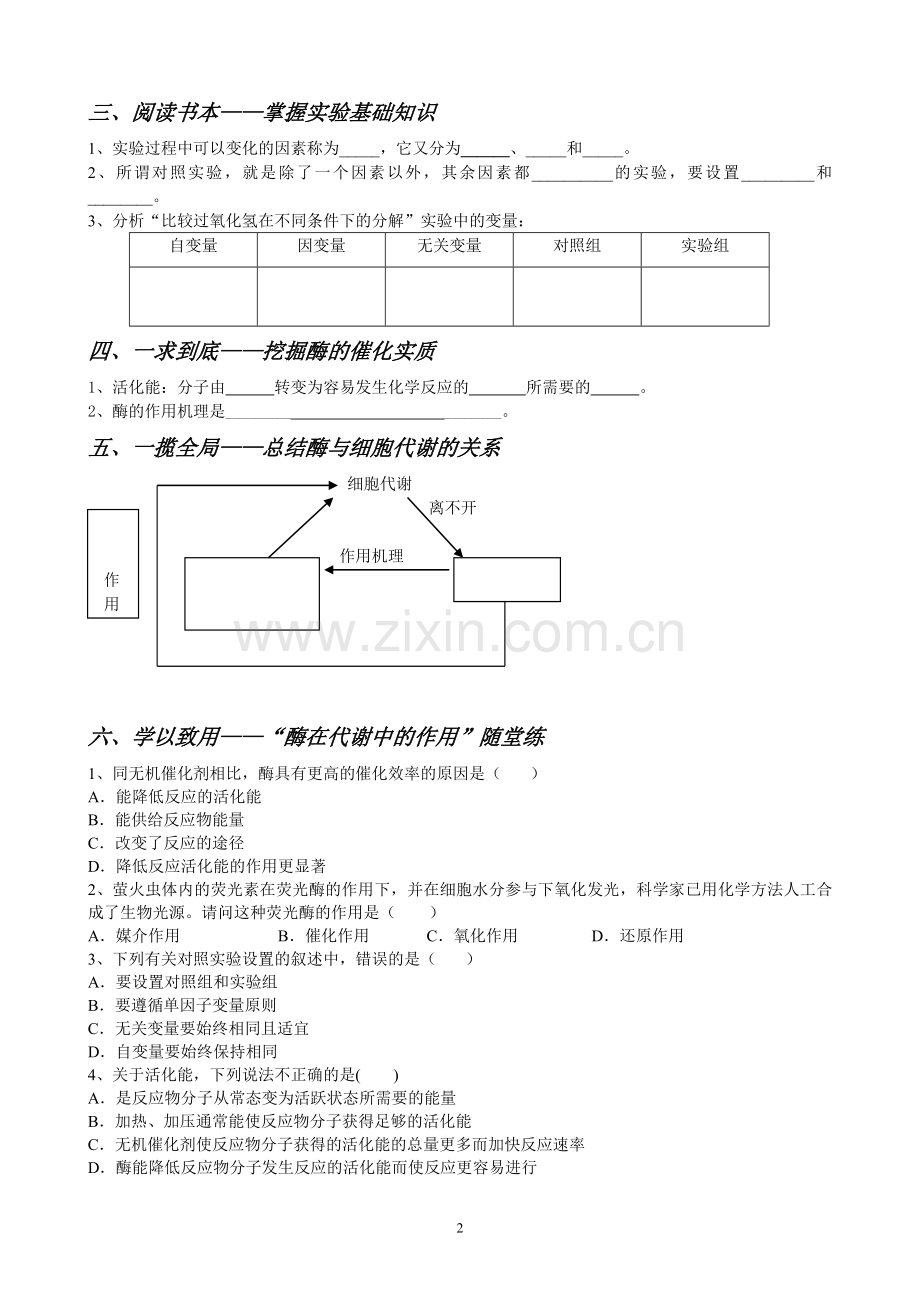 酶在细胞代谢中的作用学案上课.doc_第2页