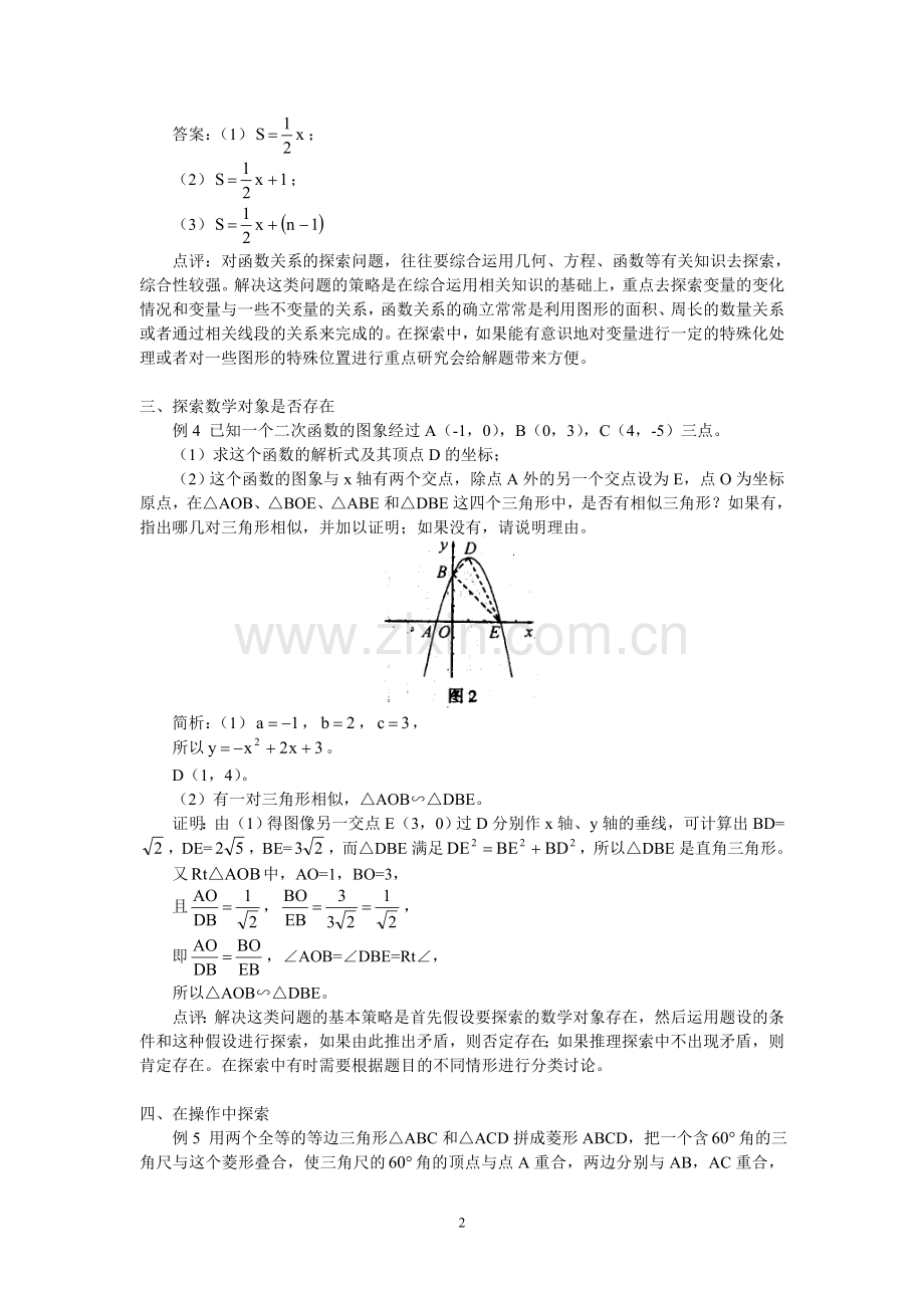 中考数学中探索性问题的分析.doc_第2页
