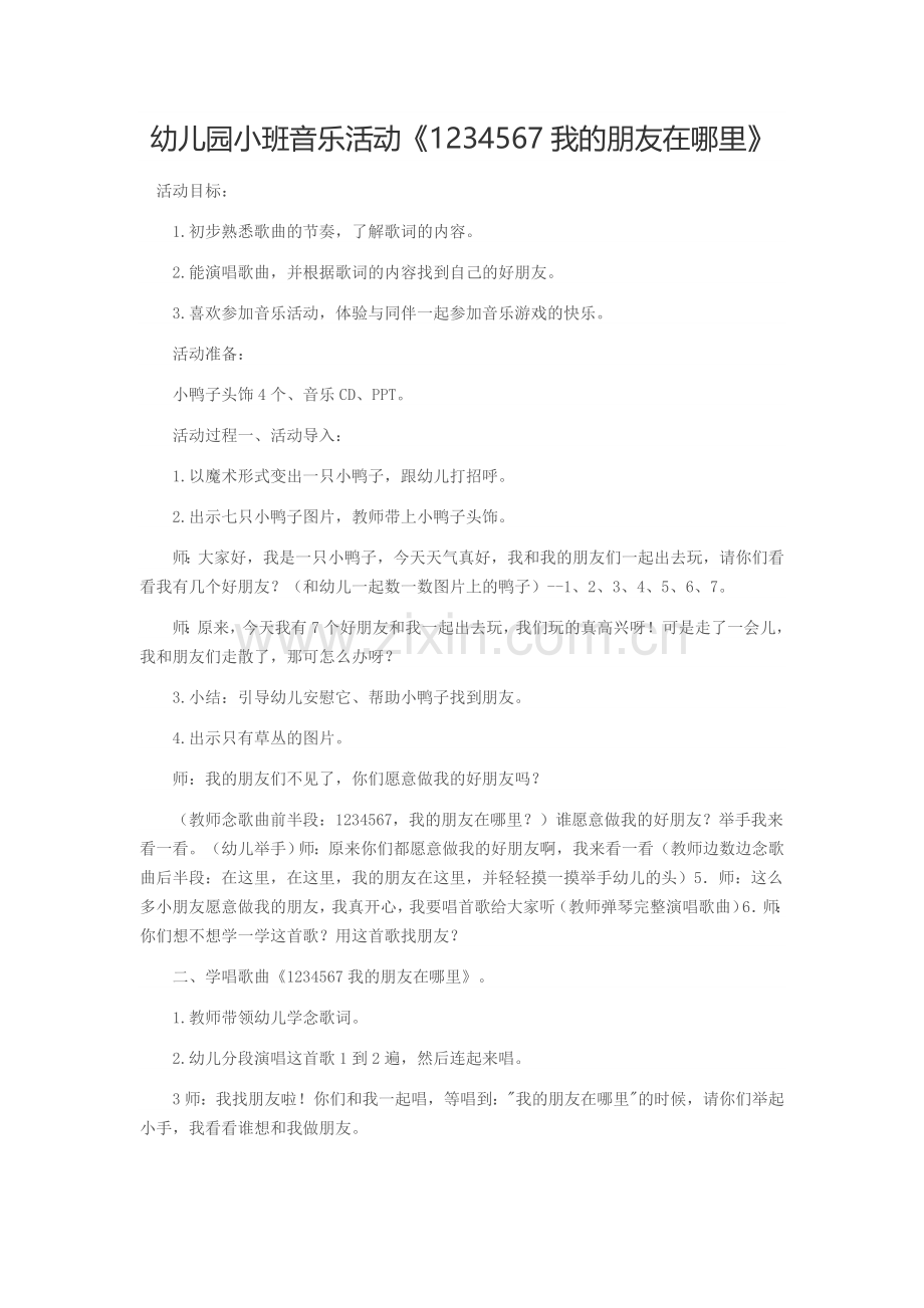 幼儿园小班音乐活动.doc_第1页