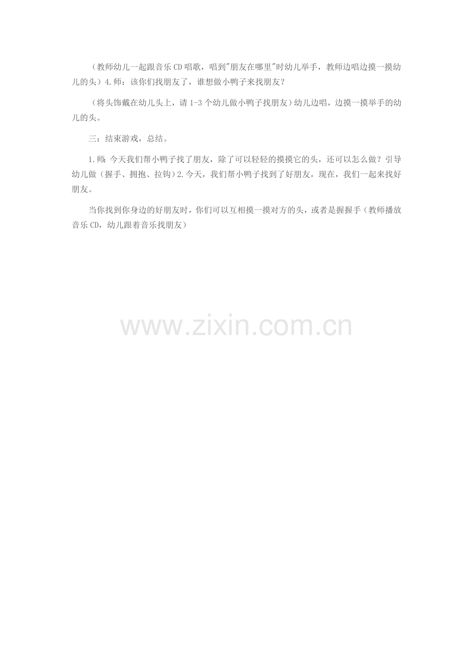 幼儿园小班音乐活动.doc_第2页