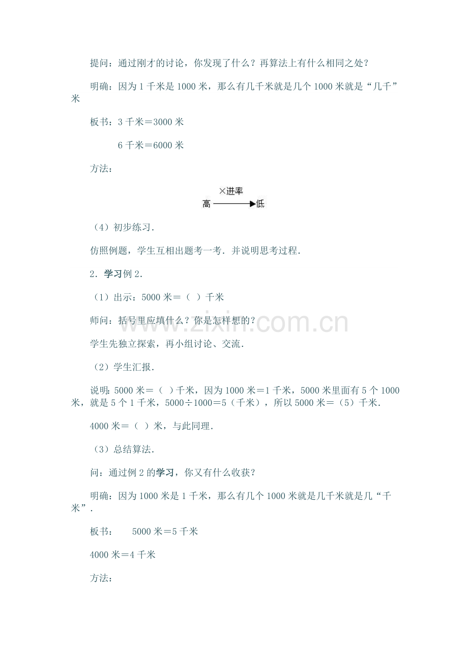 小学数学人教三年级千米和米的换算.doc_第2页