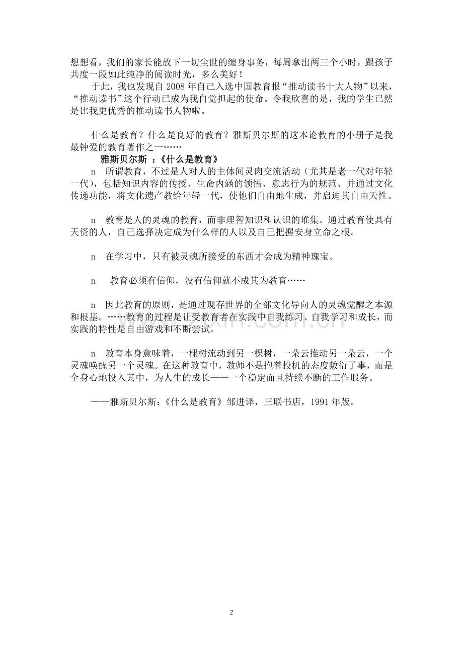 每一个阅读者都能成为推动读书的人.doc_第2页