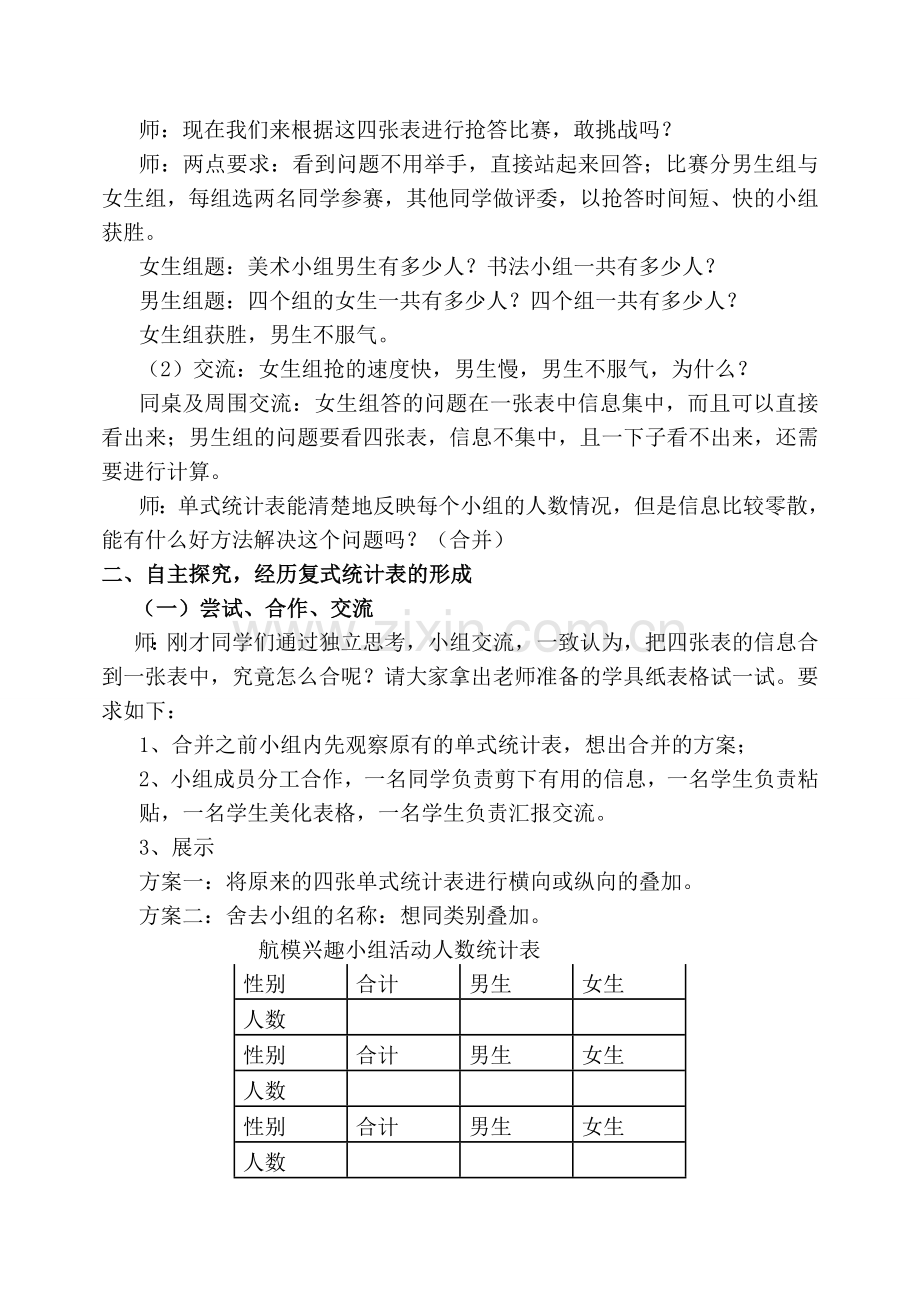 经历数学活动形成数学活动经验.doc_第2页