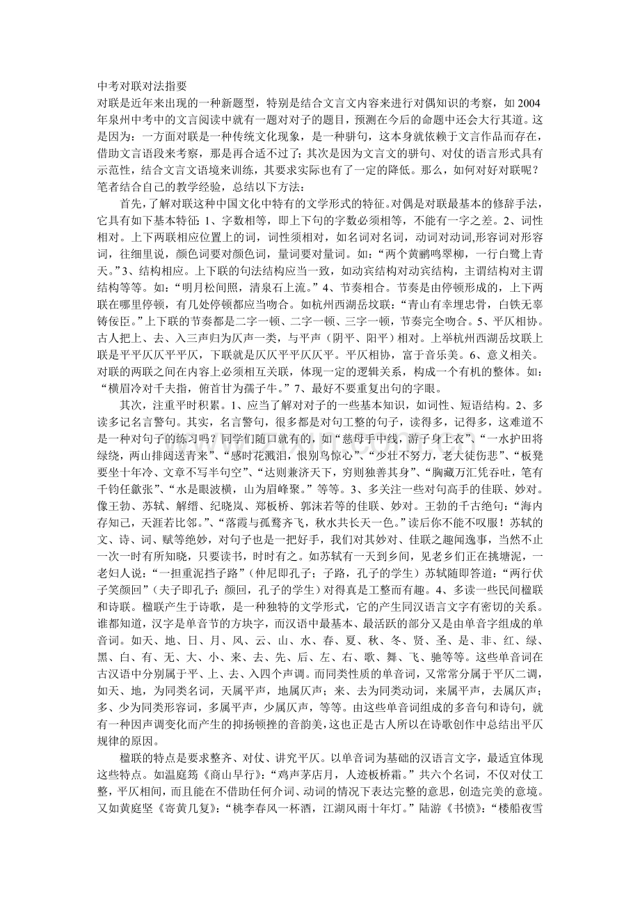 中考对联对法指要.doc_第1页