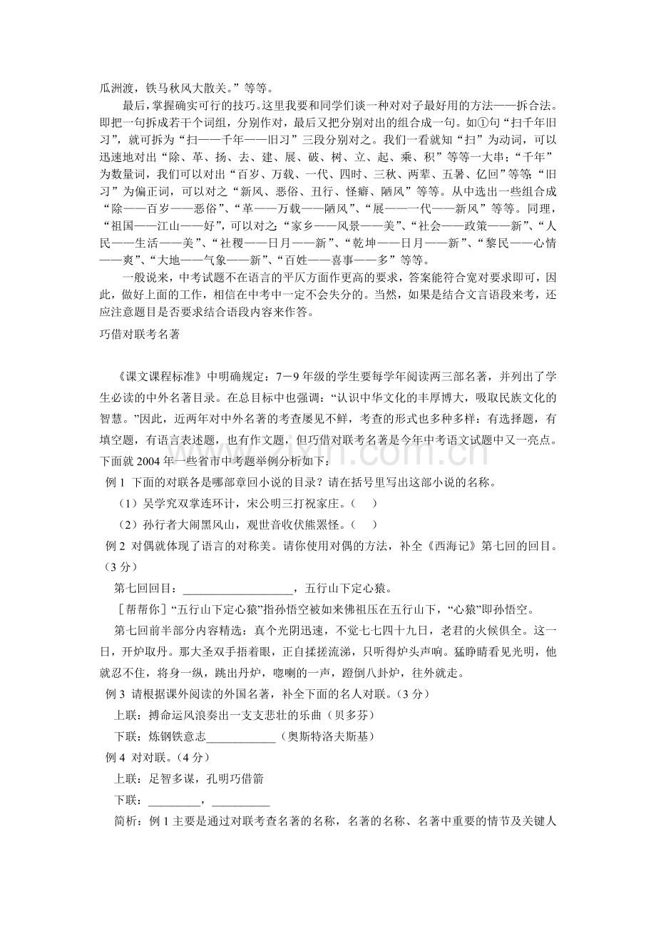 中考对联对法指要.doc_第2页
