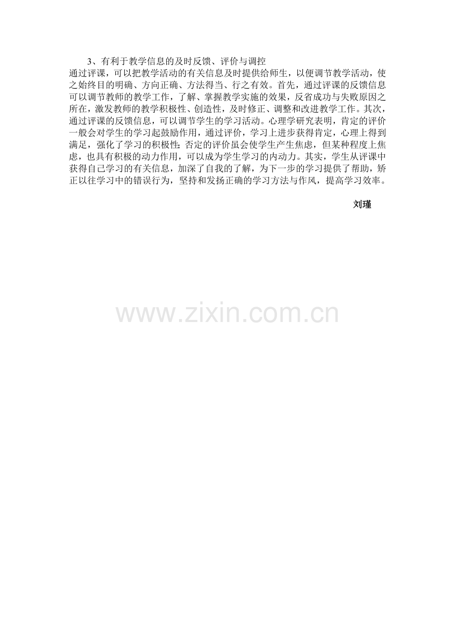 新课改下如何观课评课.doc_第2页